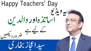 Syed Ejaz Bukhari: ' Happy Teachers' Day  I Just Wanted To Wish Everyone A Very Happy Teachers' Day!