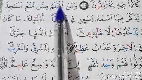 تعلم تجويد سورة البقرة برواية ورش الصفحة 18 واستخراج الاحكام الموجودة فيها