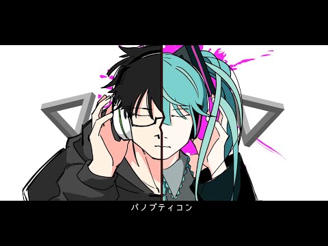 【手描き】パノプティコン【初音ミク＆牛沢】