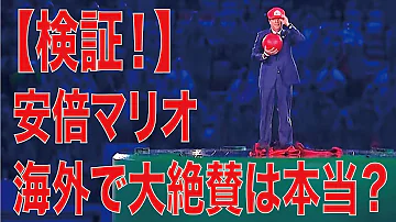 تحميل 韓国の反応 世界が絶賛したリオ閉会式の日本の演出に 世界で唯一韓国だけがブチ切れ تحميل 韓国の反応 世界が絶賛したリオ閉会式の日本の演出に 世界で唯一韓国だけがブチ切れ