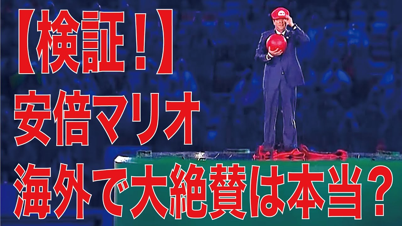 閉会式 海外の反応 韓国人「リオ五輪閉会式での日本のクオリティが凄すぎるｗｗｗｗ」海外の反応