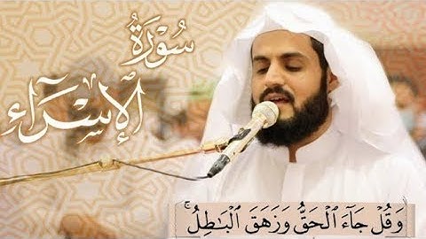 وَقُلْ جَاءَ الْحَقُّ وَزَهَقَ الْبَاطِلُ ۚ |قراءه مميزة من سورة الإسراء...