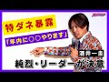 【年内に●●やる!】純烈・酒井リーダーが新プロジェクトを決意