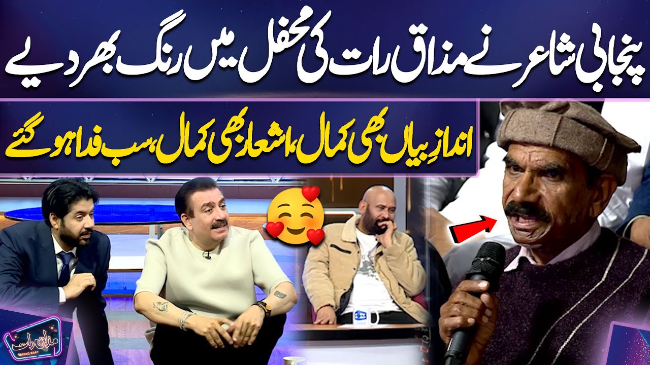 Punjabi Shair Ne Mazaaq Raat Ki Mehfil Mein Rang Bhar Diye | Tauseeq Haider Aur Imran Ashraf Ki Daad