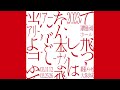 クリープハイプ アリーナツアー 2023 「本当なんてぶっ飛ばしてよ」(OFFICIAL TEASER)