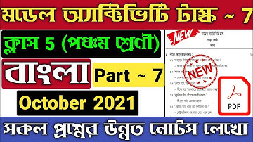 Class 5 Bengali Model Activity Task Part 7 | Model Activity Task October 2021 Class 5 Bengali Part 7