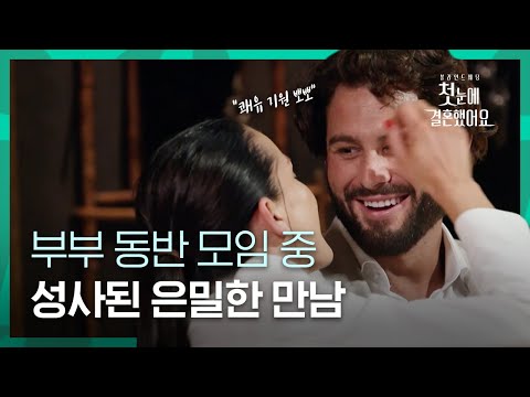 &amp;#39;라면🍜 먹고 갈래요?&amp;#39; 대신 컵케이크🧁 찾는 해외판 우결 불륜 남녀! 아무도 몰랐던 두 남녀의 밀회 [블라인드 웨딩:첫눈에 결혼했어요]