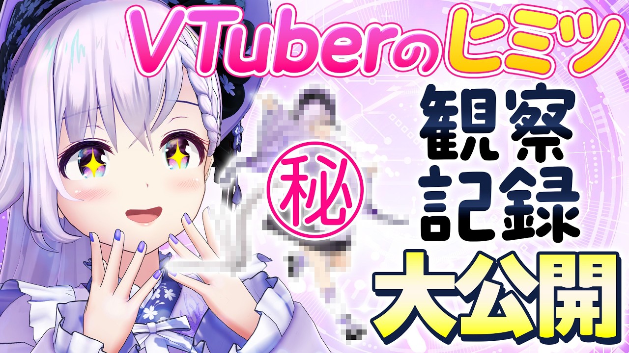 【🦋デジタルフィギュア化！🦋】新時代の推し活...！そして、新時代の観察✨️