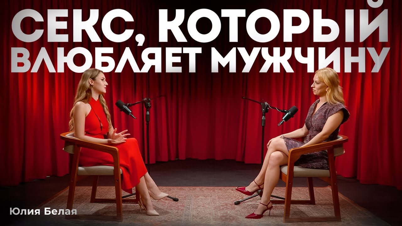 Как влюблять мужчину с помощью секса на эмоциональном уровне?