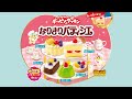 ポッピンクッキン　なりきりパティシエ　作り方動画