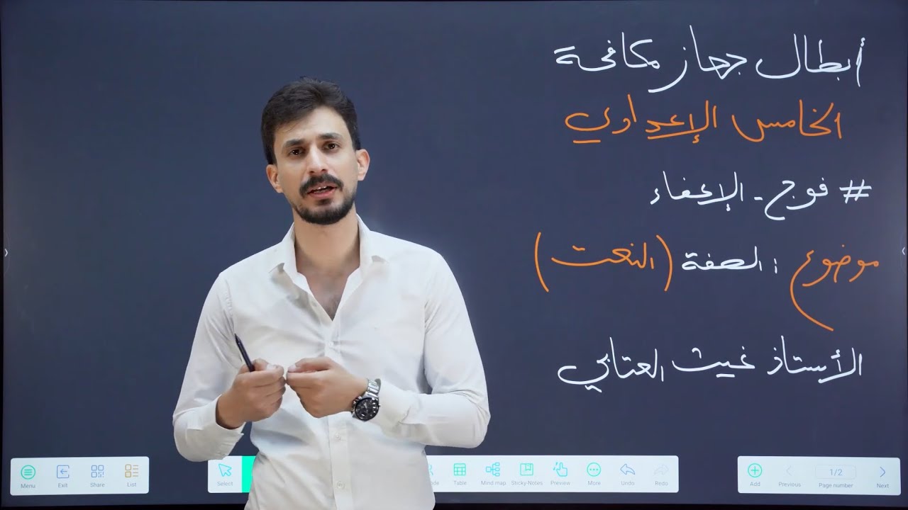 التوابع - النعت |الخامس الإعدادي|بمحاضرة واحدة فقط|تصوير جديد| #2026| #غيث_العتابي  