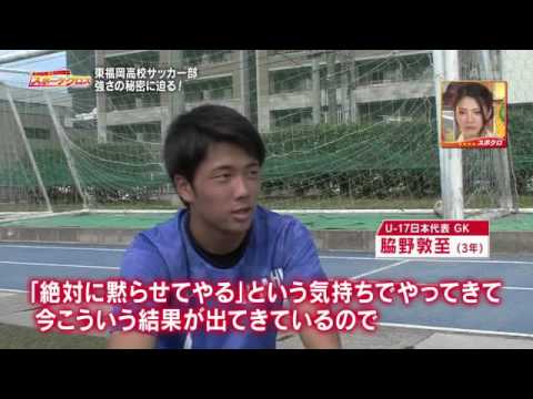 東福岡高校 サッカー部