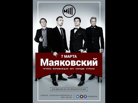 МАЯКОВСКИЙ - Рыбинск,