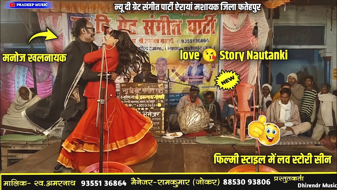 Bhag 9 मनोज खलनायक की हुई फिल्मी लव ♥️ स्टोरी रोमांटिक वीडियो सीन अमरनाथ की नौटंकी Pradeep music 