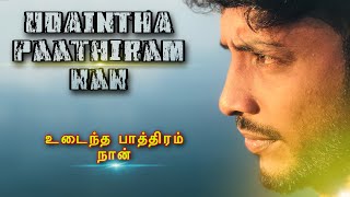 Udaintha Paathiram I Mohan Chinnasamy I David selvam I #NewTamilChristianSong