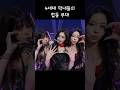 4세대 걸그룹 막내들의 무대