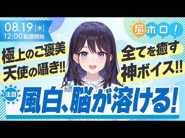 【感謝】コレのために生きてきたんだ…！推しが心配してくれる神ボイス、爆誕！【#昼ホロ/#風白ゆき】