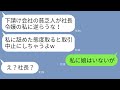 【LINE】下請け会社の俺を見下しビールをぶっかけた大手企業のゆとり社員「私は社長令嬢だしw」→嘘つき女に私が本気の復讐をした結果www