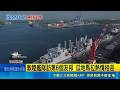敦睦艦隊訪第6個友邦 瓜地馬拉熱情相迎 我海軍睽違8年再訪 瓜地馬拉:強化國防交流 劍指中國! 美菲軍演"反艦飛彈車"現巴丹群島｜記者 柯雅涵｜國際焦點20260503｜三立新聞台