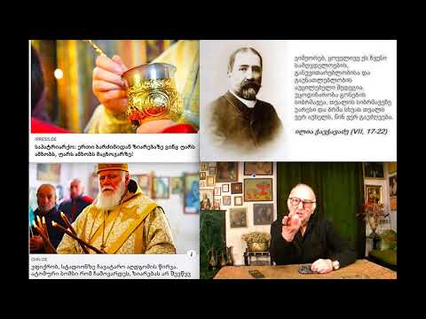 საჭიროებს ქრისტეს მადლი ანტურაჟების დამატებას:ხატის,სანთლის,ჯვრის,კოვზის,ბზის და ა.შ.სახით?