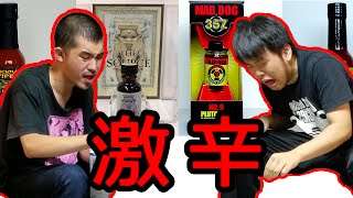 ザ・ソースを超える激辛ソースに挑戦！(マッドドッグ・プルトニウム)