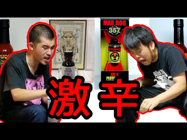 ザ・ソースを超える激辛ソースに挑戦！(マッドドッグ・プルトニウム