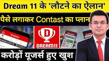 Dream11 News | Dream11 kab aayega | Dream11 News Today | Dream11 Updates | Dream11 Updates Today