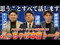 【世代ギャップ大暴露】不動産業界の店長×中堅×新卒で“会社のリアル”ぶっちゃけトーク!【前編】