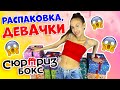 ВКУСНЯШКИ ❤ КОСМЕТИКА ❤ КАНЦЕЛЯРИЯ👉  20 боксов с СЮРПРИЗАМИ🥳 Распаковка