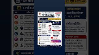 “MPPSC Assistant Professor Exam 2025 की बड़ी अपडेट । आवेदन प्रक्रिया शुरू #examdate #ugc #mppsc #mp