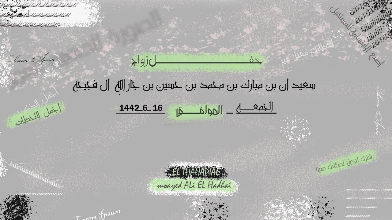 حفل زواج  سعيدان بن مبارك بن محمدبن حسين بن جار الله ال فجيحه