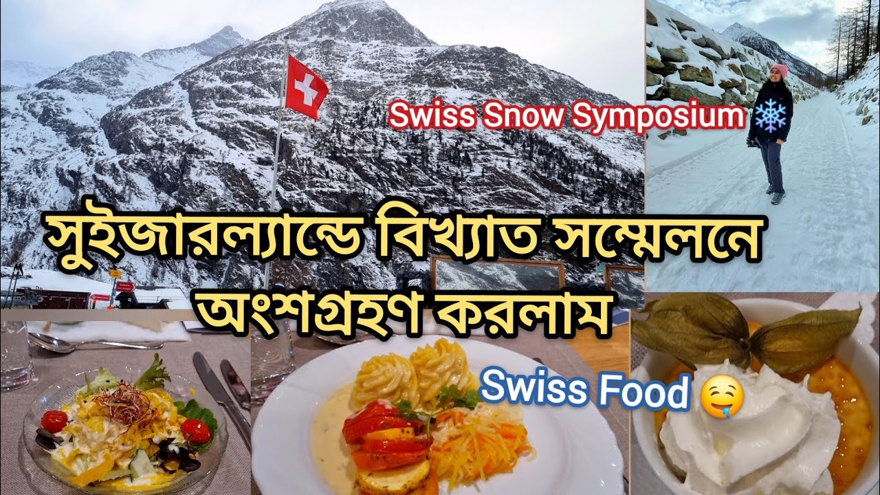 🇨🇭Swiss Resort সুইজারল্যান্ডে এক রাত থাকার খরচ কত?😱Swiss Food🎿Saas-fee⛄️ 