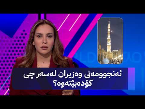 هێرشی حوسییەکان بۆ سەر مەککە پشتڕاست کرایەوە