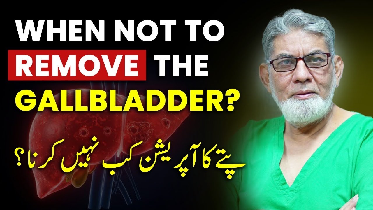 When not to remove the gall bladder? | Prof Dr Javed Iqbal | 