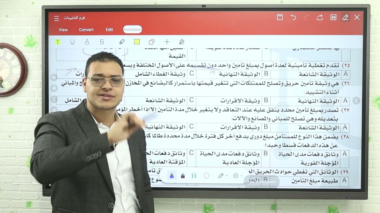 فرم التأمينات التجارية والإجتماعية || الفرقة الثالثة