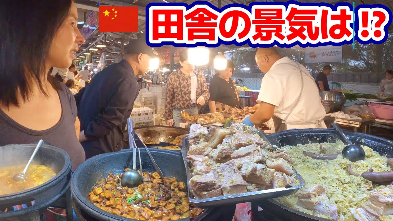 中国田舎の巨大市場の記録2025｜兼高かおる世界の旅風版