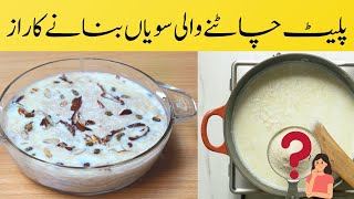 Milk Vermicelli Recipe| Doodh Wali Sawaiyan recipe| Doodh Sawaiyan Recipe| Doodh Wali Bareek Seviyan screenshot 2