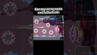 Как звучит музыка из Clutterfunk: #shorts #geometrydash #memes