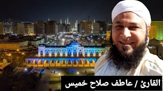 سورة ال عمران ربع يستبشرون بنعمة من الله / القارئ عاطف صلاح خميس