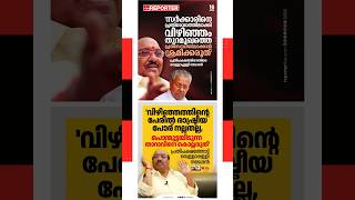 Vellappally Natesan criticises the Opposition over the Vizhinjam Port stake transfer | SNDP | ldf