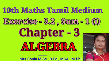 TN Samacheer |10th Maths Tamil Medium |Chapter 3 |Exercise 3.2 Sum 1 (i)