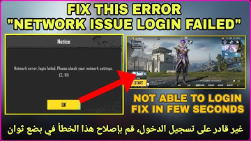 Solution "Network Error Login Failed Please Check your Network Settings" (2-111) | Login Error Fix 💯