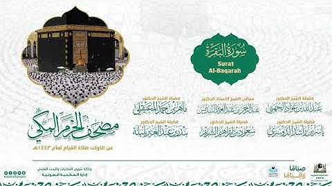 مصحف الحرم المكي لعام 1443هـ   سورة البقرة   Surat Al Baqarah