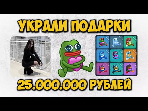 ПРОДОЛЖЕНИЕ ИСТОРИИ / У 16 летней девушки украли подарков в Телеграм на 300.000$