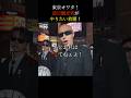 日本でこの記念撮影は許されるのか？　#日本 #海外の反応 #ハゲ #撮影 #旅行 #観光
