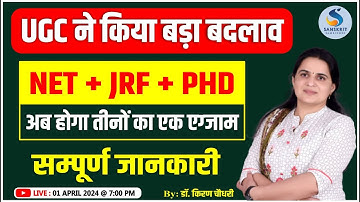 UGC-NET/JRF/PHD 2024। एग्‍जाम पैटर्न में बड़ा बदलाव। सम्‍पूर्ण जानकारी। Dr. Kiran Choudhary #UGCNET
