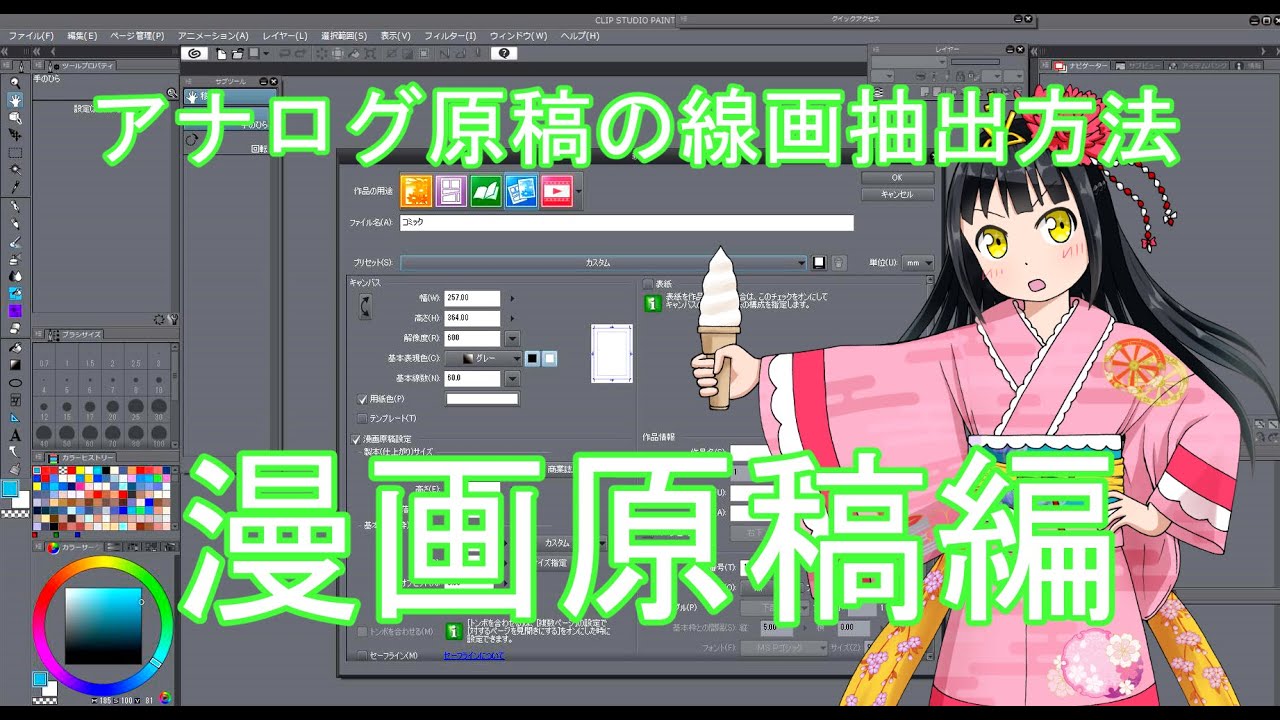 Clip Studio ペン入れしたアナログ原稿をスキャン 線画を抽出 トーンを貼るまで 漫画原稿編 Youtube