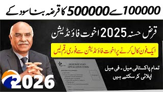 Download lagu Akhuwat loan scheme 2025 | Akhuwat foundation loan app | Akhuwat loan application form online 2025