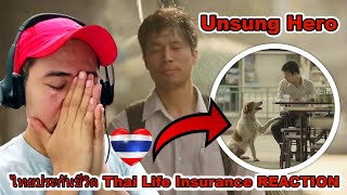 Unsung Hero - ไทยประกันชีวิต Thai Life Insurance REACTION