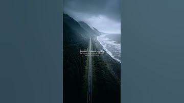 أكتب شئ تؤجر عليه| سورة الكهف الايه 103 _106 القارئ ياسر الدوسري 😌 #راحة_نفسية #المصحف #لايك #duet